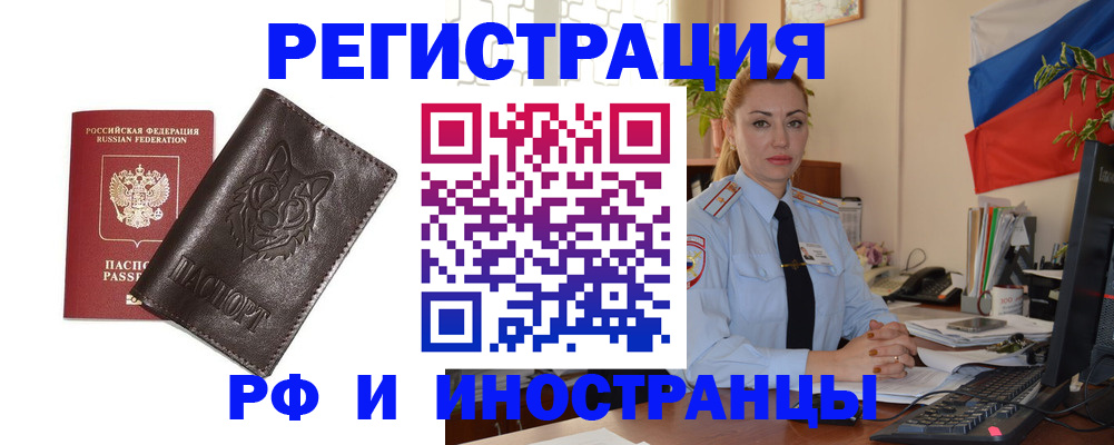 прописка в Семилуках