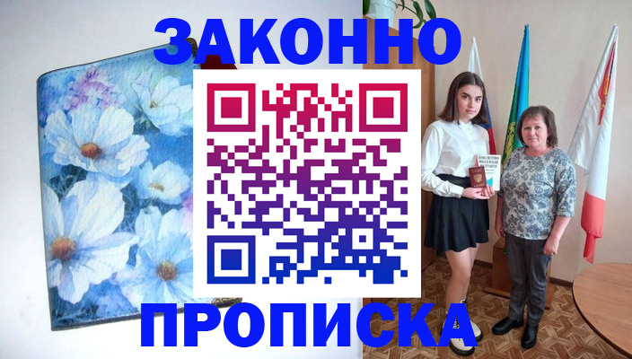 прописка для кредита в Семилуках